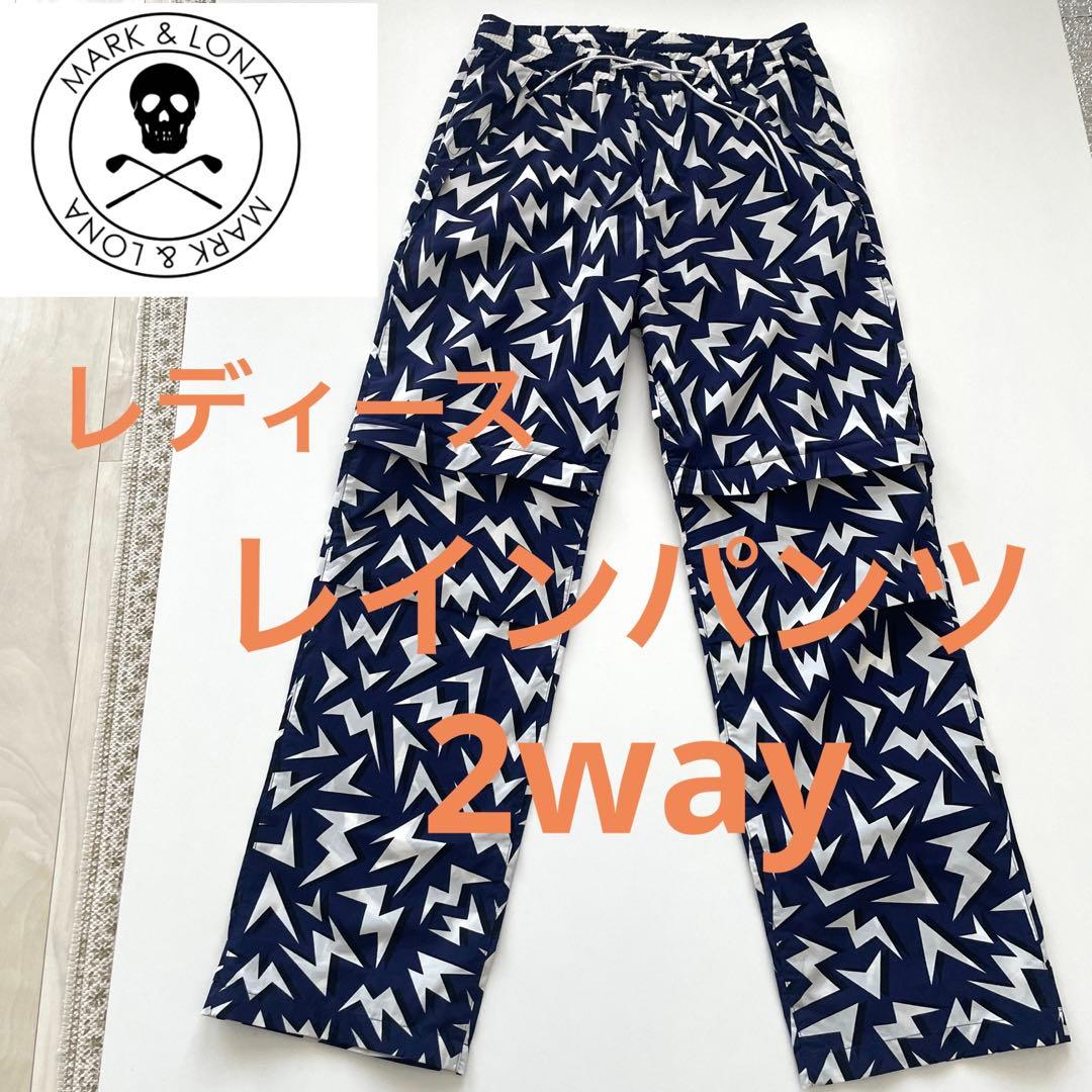 MARK&LONA マーク&ロナ　レディース　レインパンツ　総柄　2way MARK&LONA マーク&ロナ レディース レインパンツ 総柄 2way
