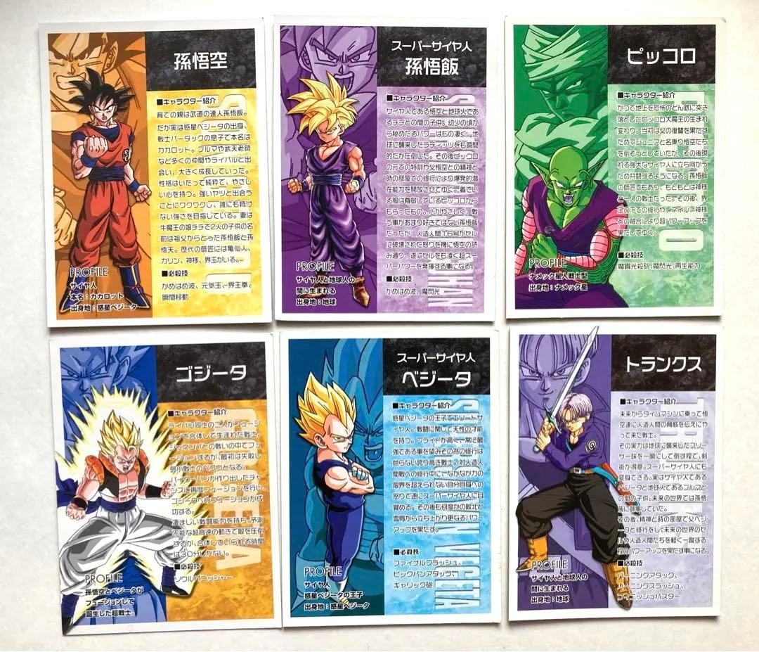 ドラゴンボールZ 悟空 悟飯 ピッコロ ベジータ トランクス ゴジータ