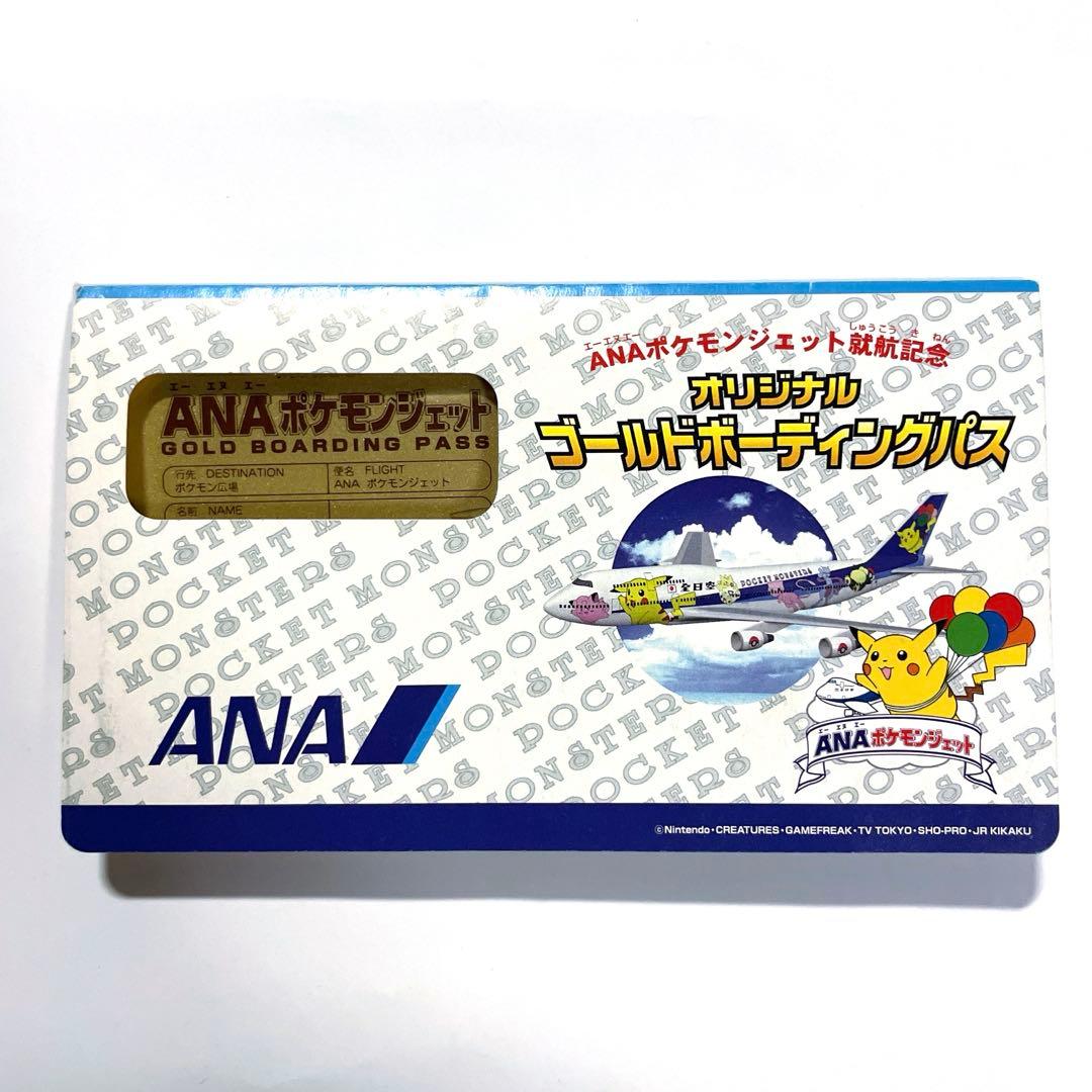 ANAポケモンジェット GOLD BOARDING PASS そらとぶピカチュウ - メルカリ