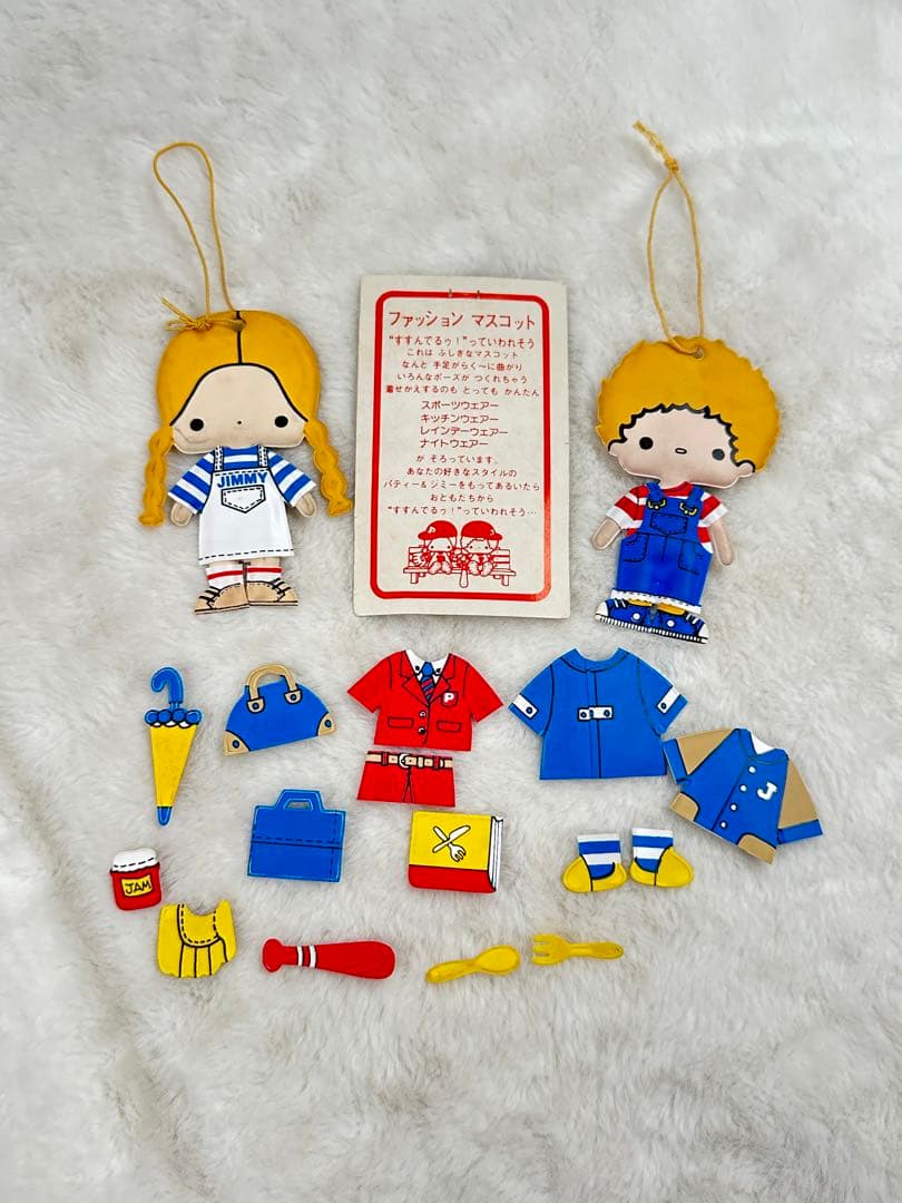 昭和レトロ サンリオ パティ＆ジミー 着せ替え マスコット 当時物 激