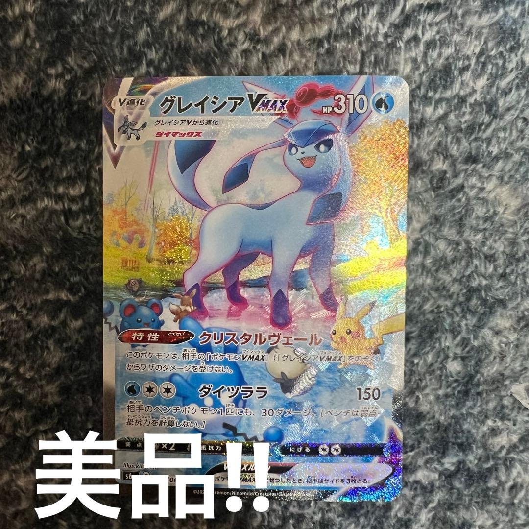 ポケモンカード　グレイシアVMAX sa 状態A-〕グレイシアVMAX(SA)【HR】{091/069}