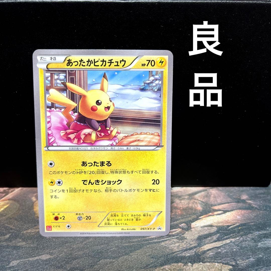 あったかピカチュウ(097/XY-P) ユニクロ プロモ ポケモンカード
