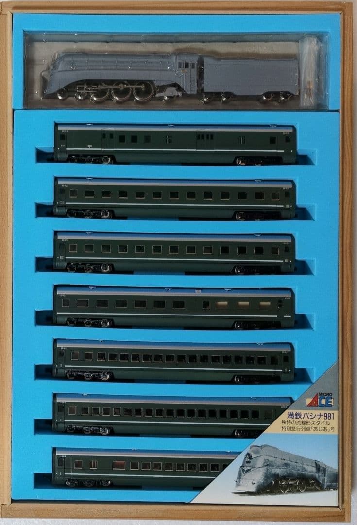 鉄道模型 満州鉄道 パシナ981 あじあ号 永久保存版 8両セット - メルカリ