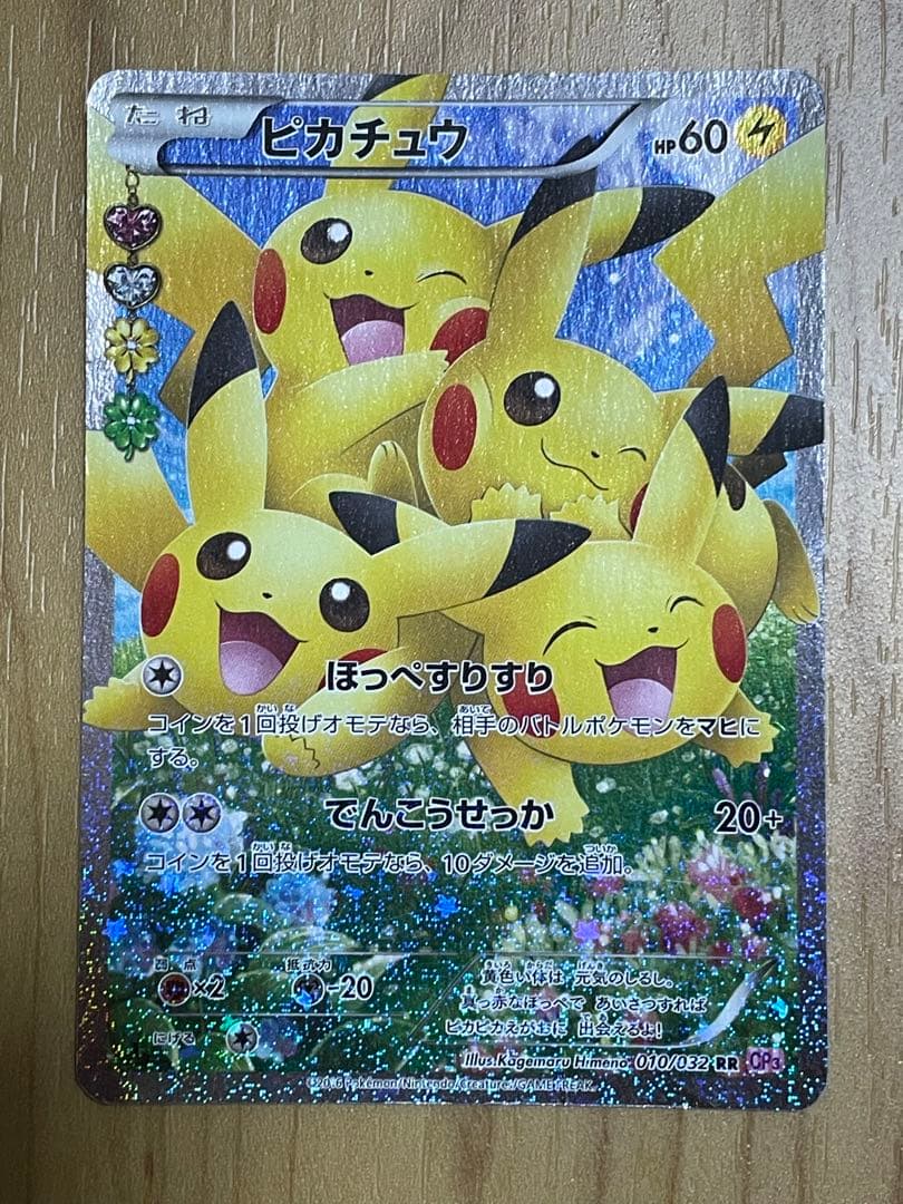 ポケカ ピカチュウ CP3 ポケキュン RR