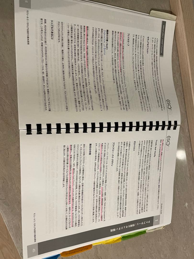 Official (ISC)² Student Guide 日本語版 6th