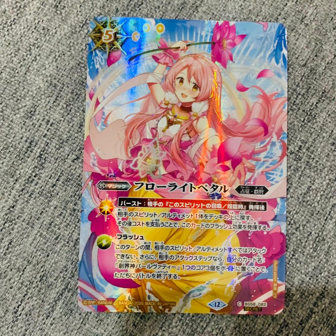 フローライトペタル　シークレット　REBIRTH OF LEGENDS 2025/12)(SECRET)フローライトペタル(パールヴァティイラスト/BSC47