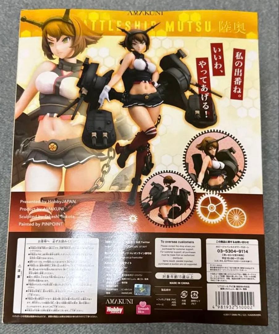 【未開封】【国内正規品】艦隊これくしょん -艦これ- 陸奥 通常版