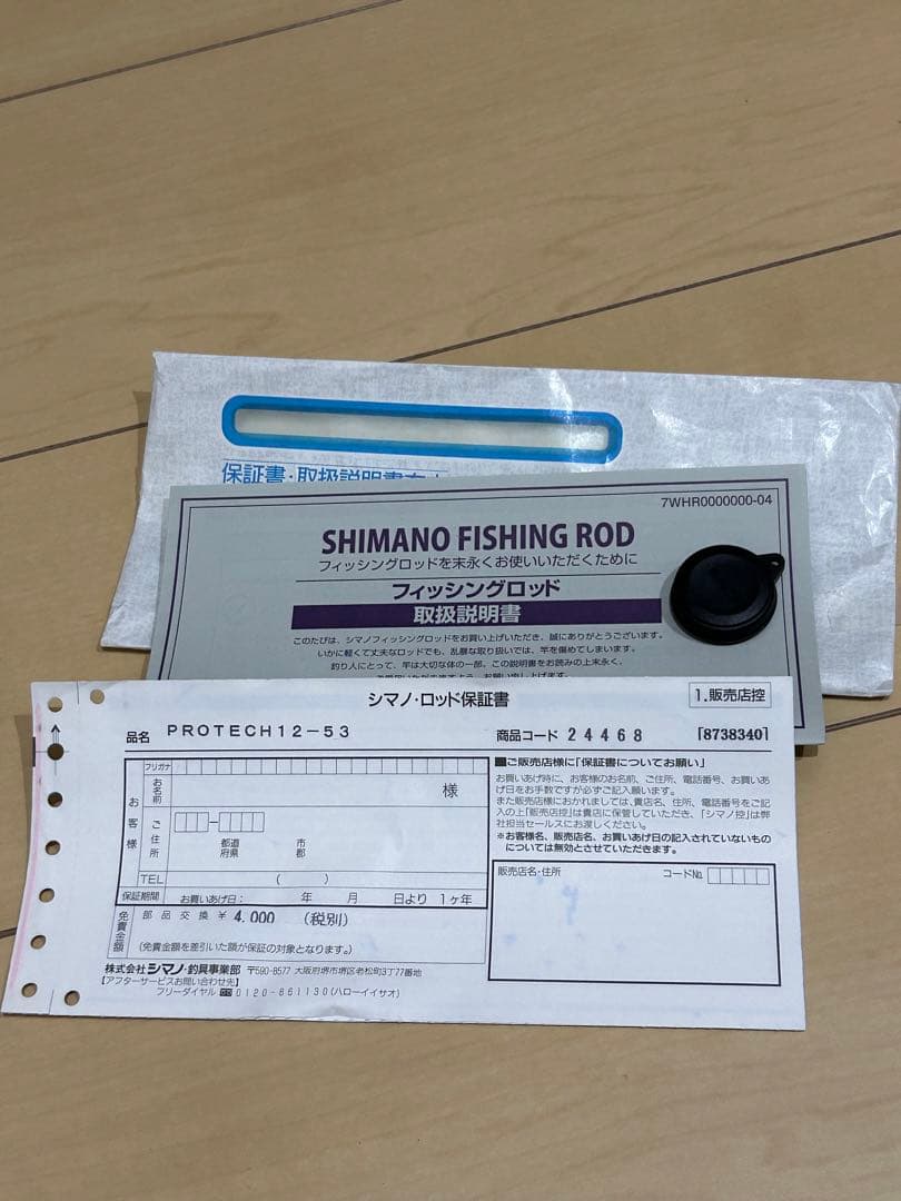 プロテック1.2-530 マスターチューン磯1-53 水曜日で出品停止します。