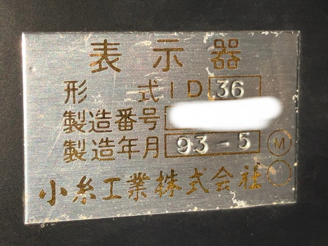 鉄道部品 列車番号表示器 マグサイン式 国鉄 107系 211系など