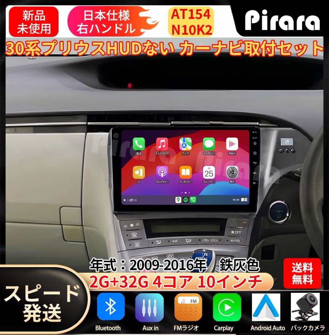 純正バックカメラ変換ケーブル付き】AT154 30プリウス アンドロイド