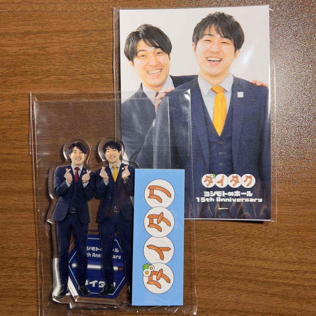 ヨシモト∞ホール ダイタク アクリルスタンド 記念グッズセット - メルカリ