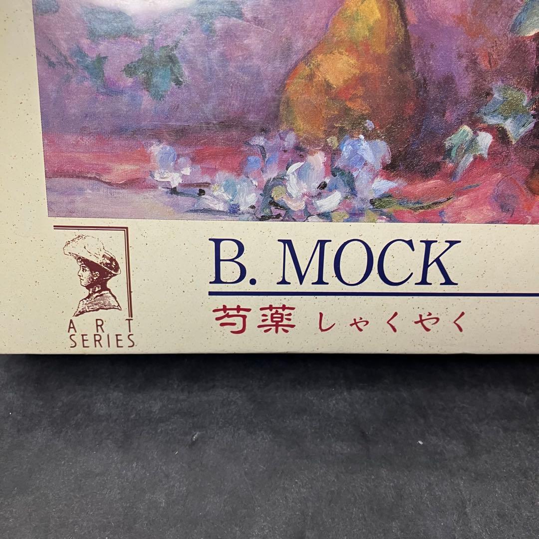 希少 ジグソーパズル 芍薬 しゃくやく B.MOCK 2014ピース 未開封品
