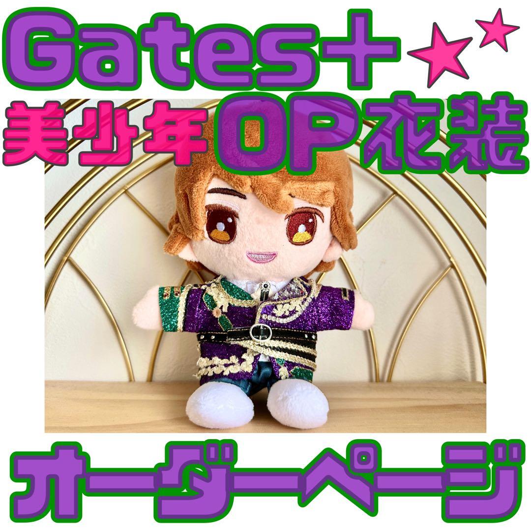 美少年はぴぬいぬい服オーダーページ