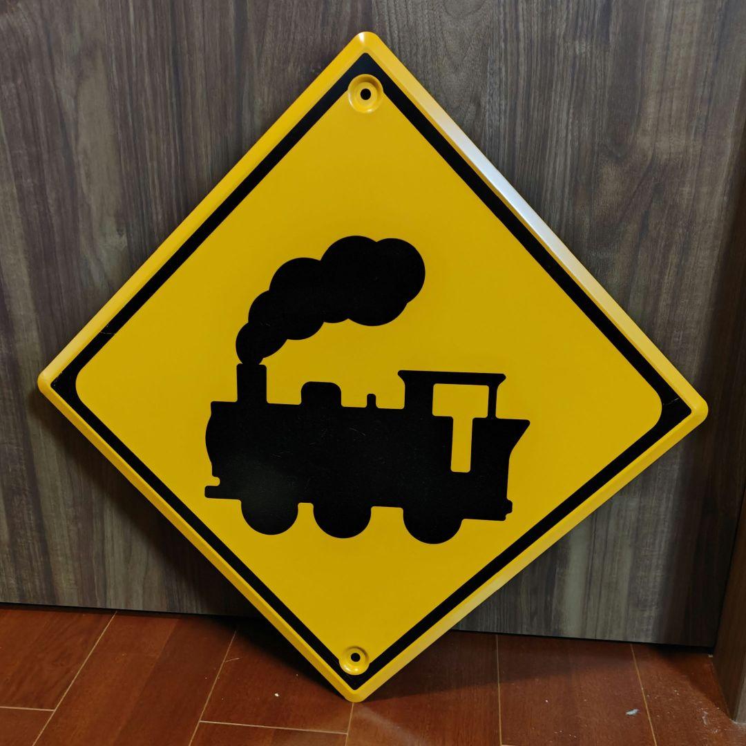 踏切 道路標識 警戒標識 汽車バージョン 補助標識3枚付き