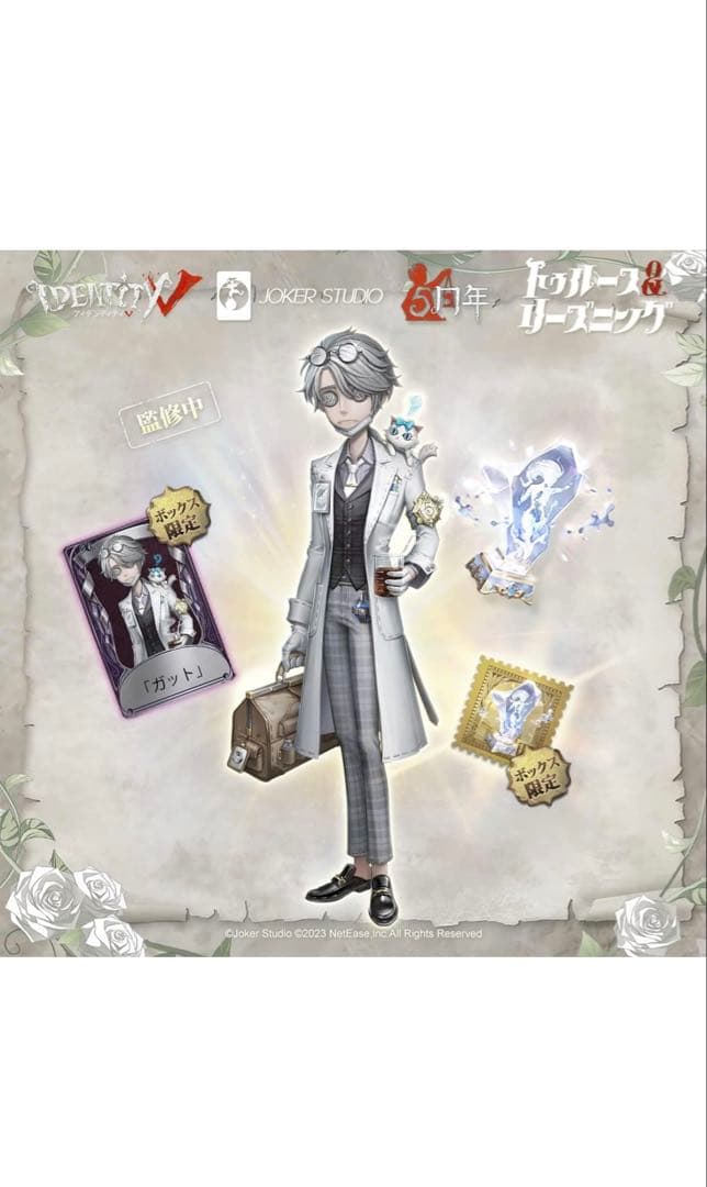 IdentityV 第五人格オフラインパック　5周年　ガット 未開封！！ 第五人格 5周年限定オフラインパック 特別版 納棺師 ガット 第