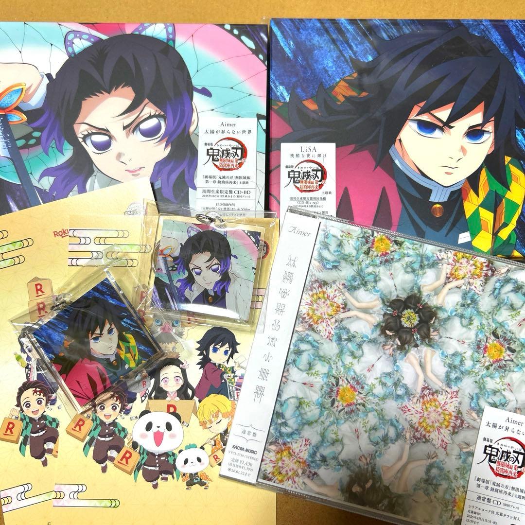 LiSA 残酷な夜に輝け Aimer 太陽が昇らない世界 未使用 キーホルダー付