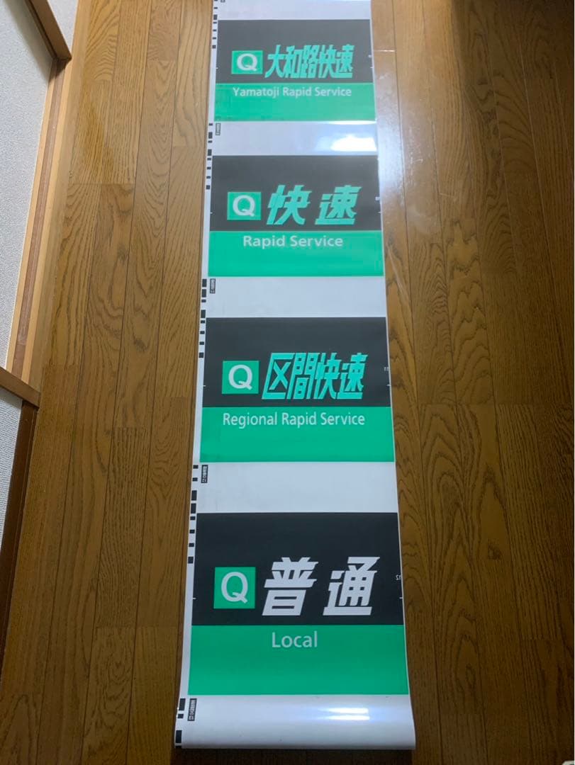 221系側面種別幕(字幕のみ) 吹田総合車両所奈良支所 方向幕 種別幕