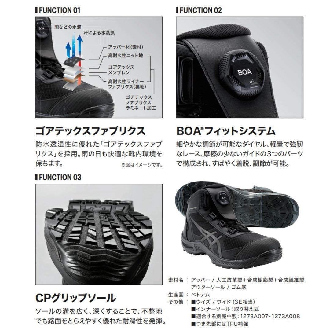 ① アシックス安全靴 WINJOB CP604 G-TX BOA 26.0cm