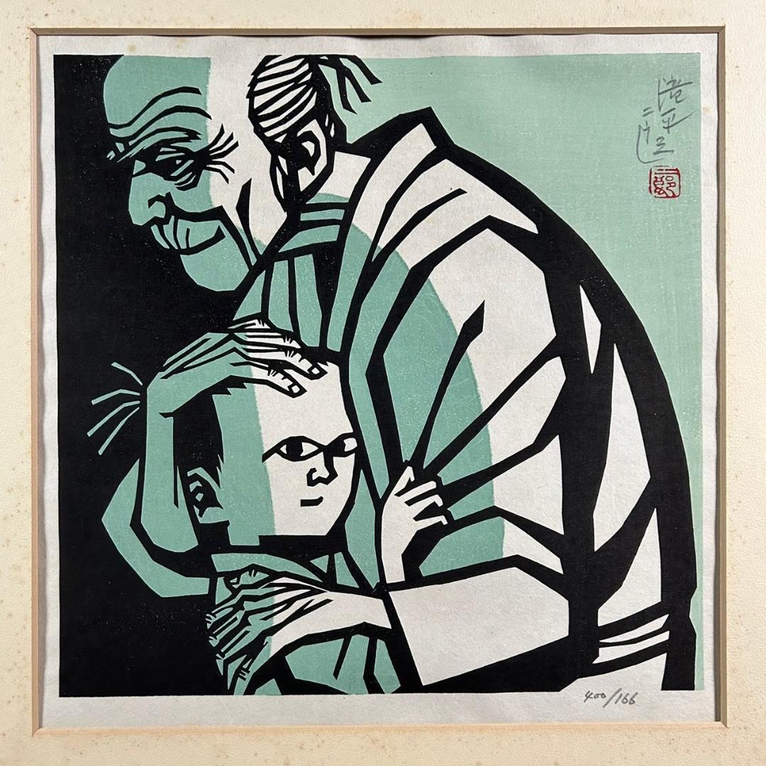 滝平二郎「モチモチの木」木版画 直筆サイン・落款入り 額縁入り 切り