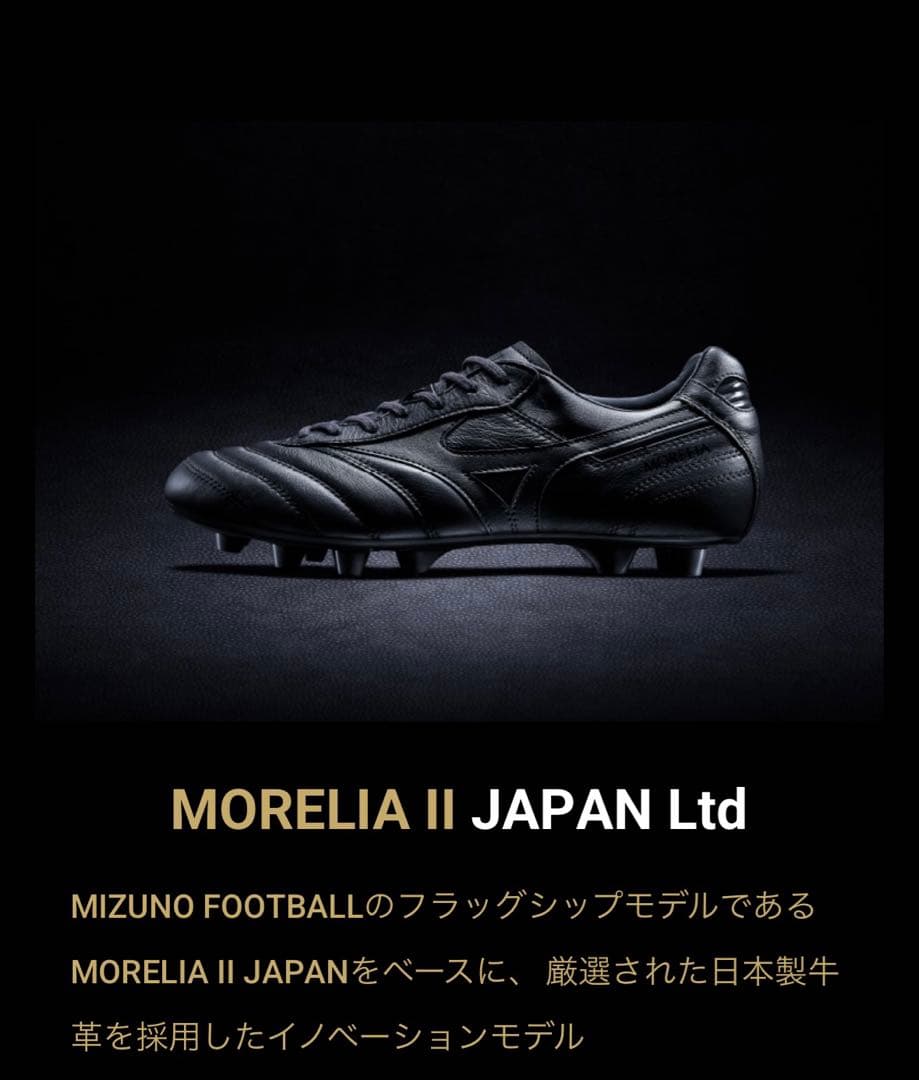 シューズ Mizuno Morelia II JAPAN Ltd 26.5cm