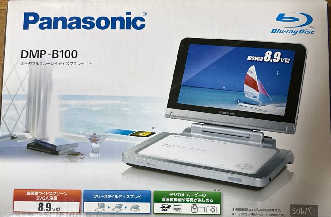 中古)DMP-B100 6.9inchi ポータブルブルーレイディスクプレイヤー