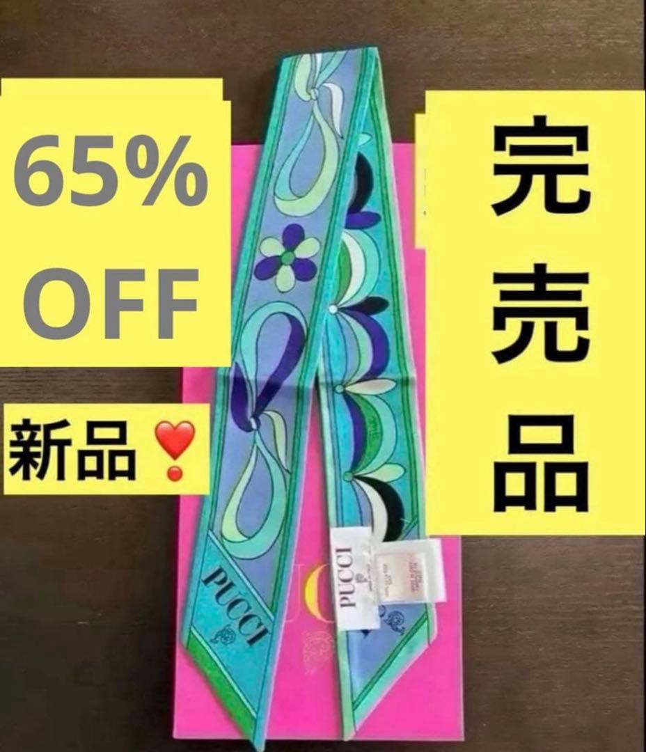65%OFF❣️新品❣️PUCCIシルクツイル 【エミリオプッチ】バッグスカーフ 65%OFF❣️新品❣️PUCCIシルクツイル 【エミリオプッチ】バッグ