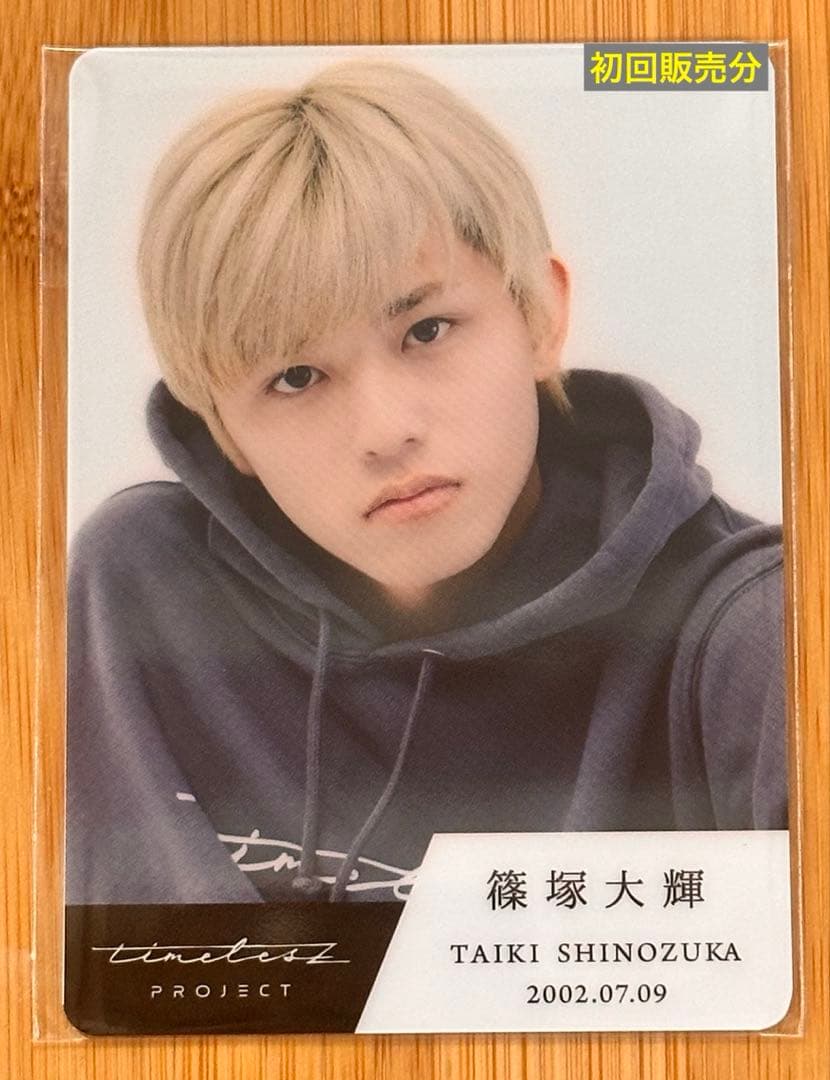 即日発送可◾︎タイプロ トレカ 篠塚大輝 - メルカリ