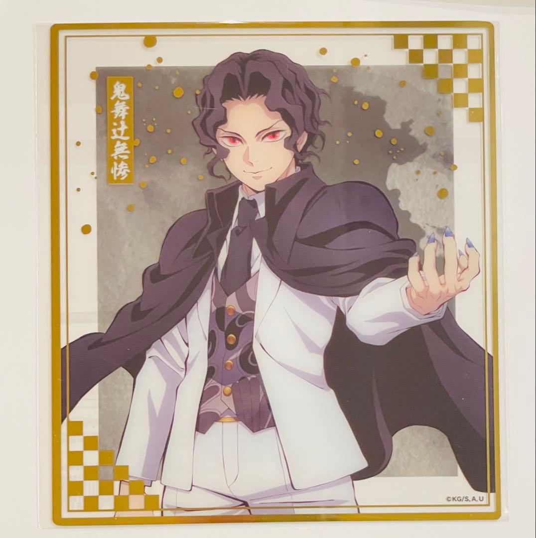 鬼滅の刃 アニプレックスオンラインくじ クリア色紙 鬼舞辻無惨 - メルカリ