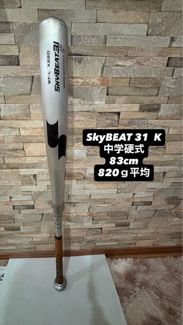SkyBEAT 31 K 中学硬式バット 83cm 820g エスエスケイ（SSK）（キッズ）中学硬式 金属 バット スカイビート