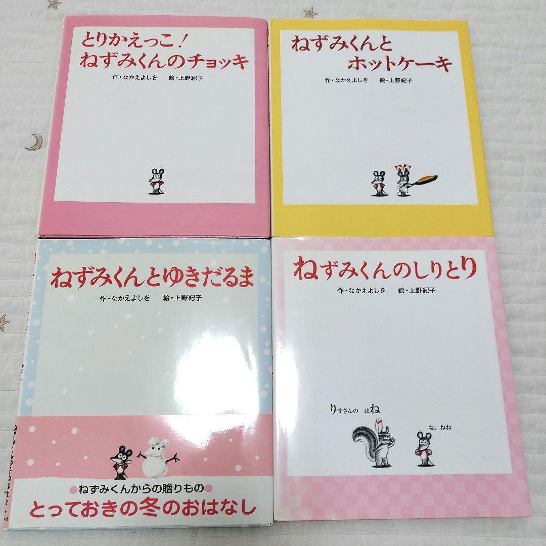 ねずみくんの絵本＊13〜23 シリーズ11冊セット まとめ売り ポプラ社