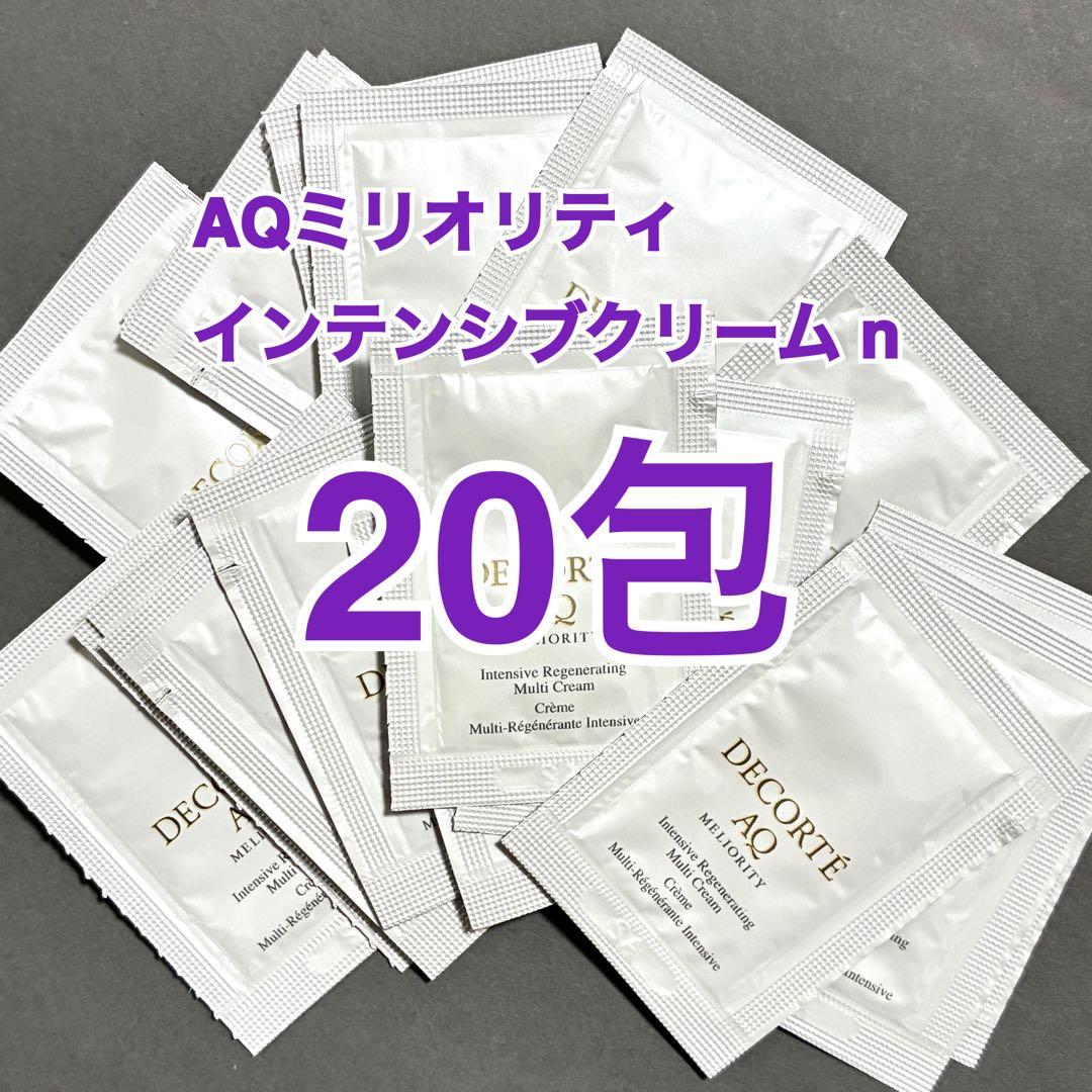 AQ ミリオリティ インテンシブクリーム n サンプル 20包 - メルカリ