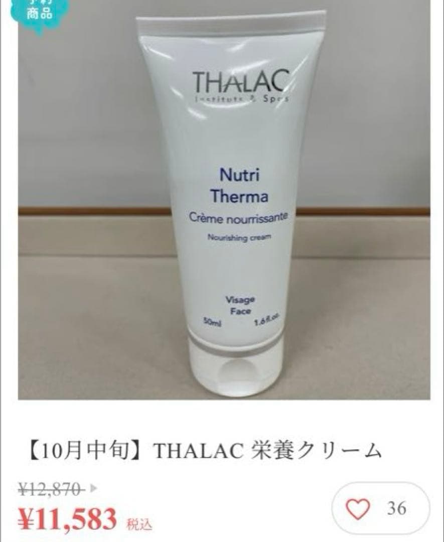 未使用⭐︎日本初 THALAC タラック 化粧水 栄養クリームセット Mal