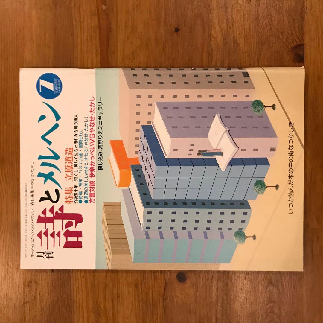 詩とメルヘン 1989年 12冊セット
