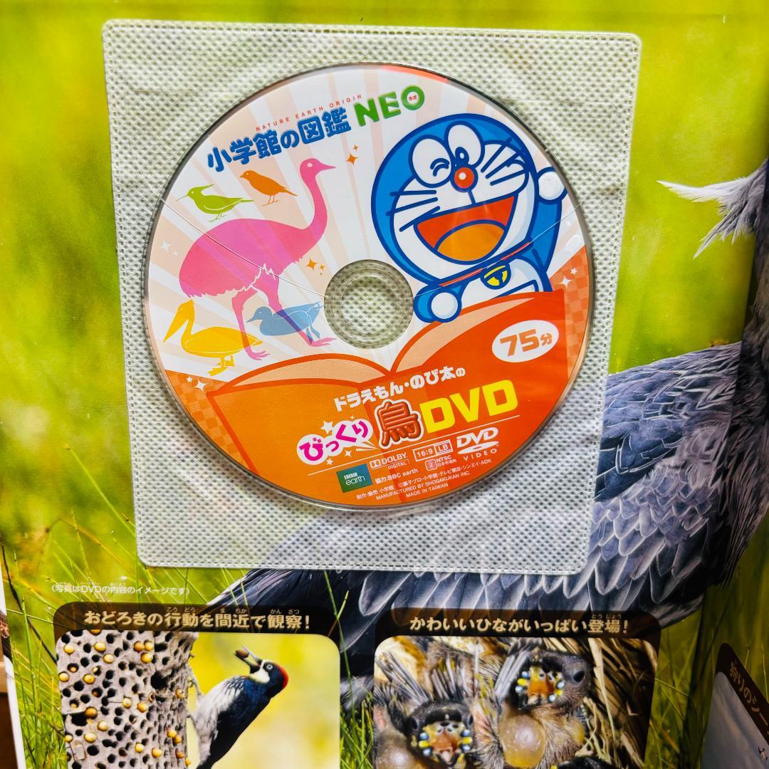 小学館の図鑑 ● NEO シリーズ １３冊セット 《DVD付き》