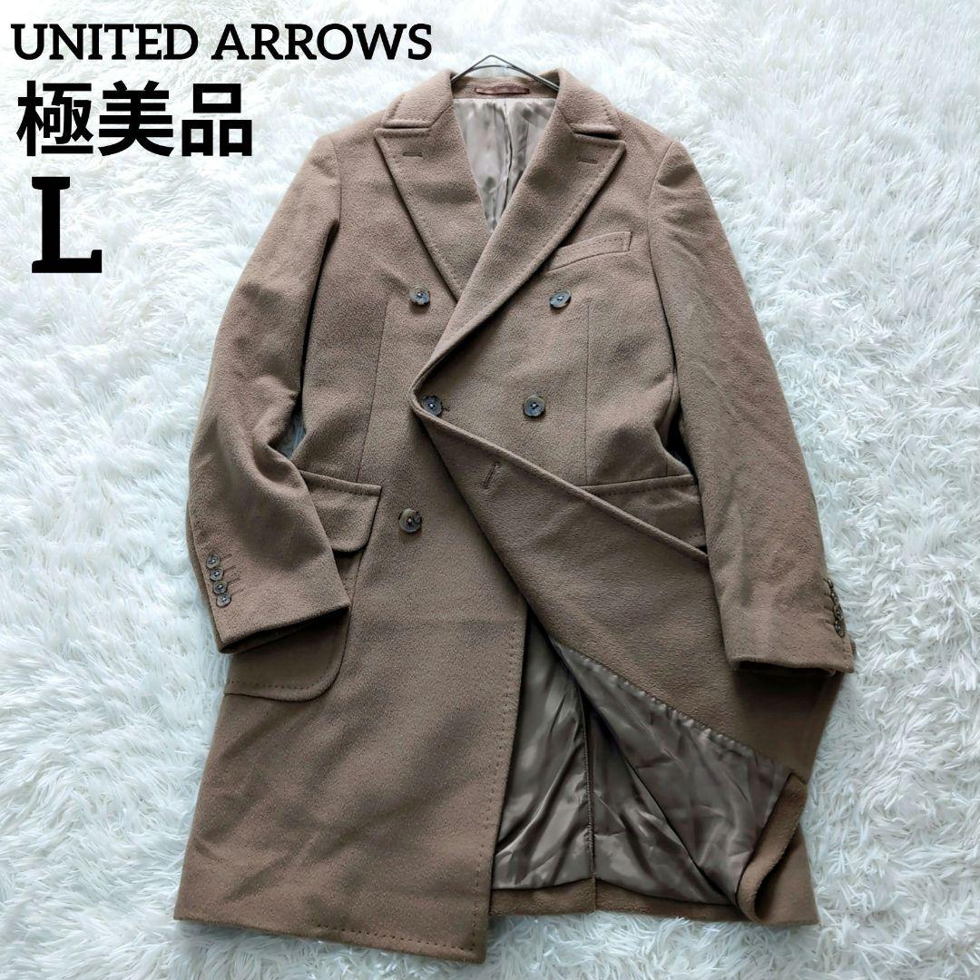 【極美品】カシミヤ30%　ユナイテッドアローズ　ダブル　ベルト　L　ベージュ 極美品】カシミヤ30% ユナイテッドアローズ ダブル ベルト L ベージュ