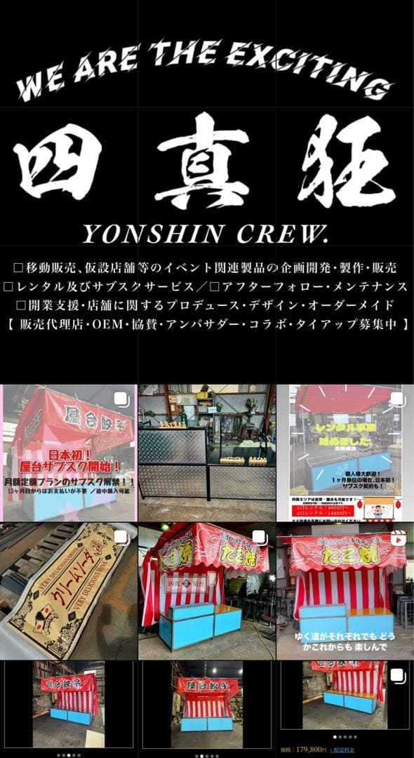 激売れ三寸！［四真屋台］三寸屋台☆テキ屋☆露店☆お祭り☆各種