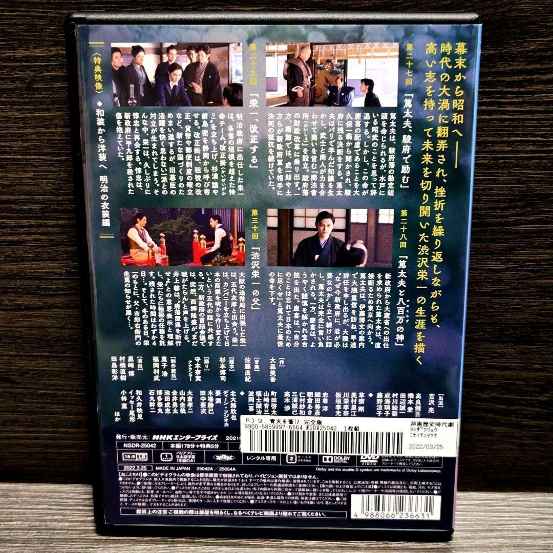 NHK大河ドラマ「青天を衝け」DVD 吉沢亮 全12巻完結セット レンタル