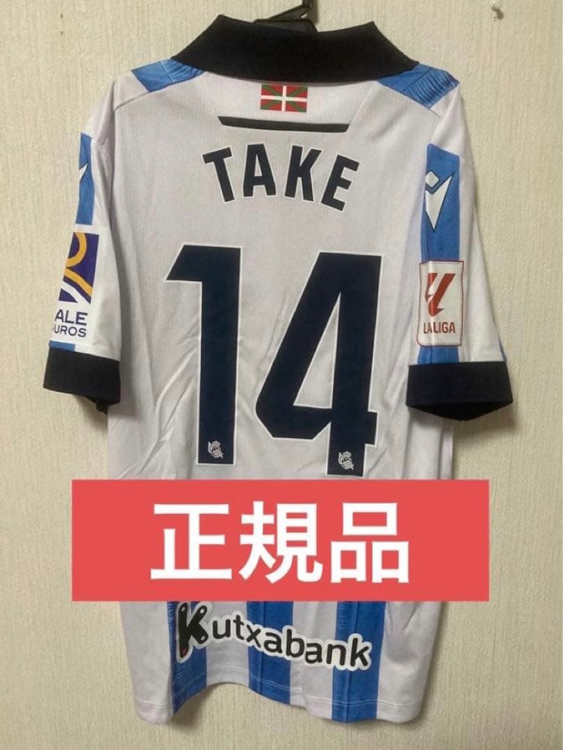 新品タグ付き 23-24 レアルソシエダ 久保建英 ユニフォーム ラ・リーガ