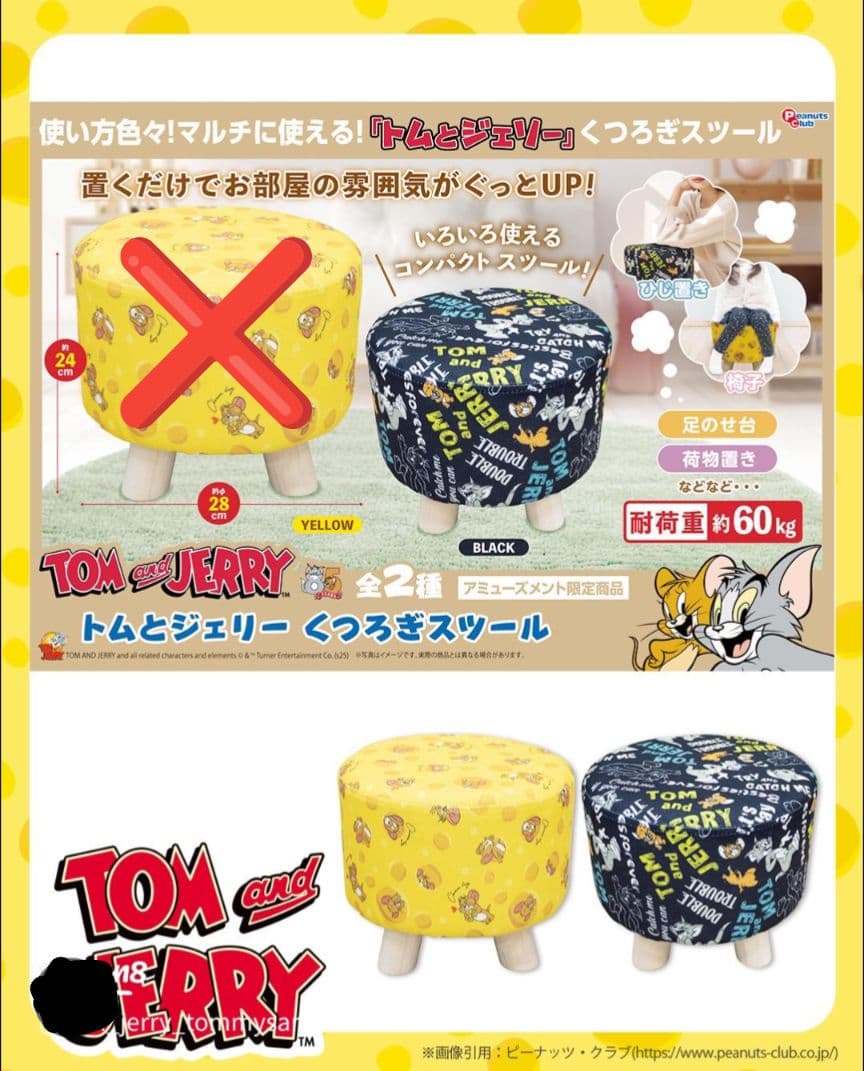 トムとジェリー くつろぎ スツール 新品未使用 プライズ イス - メルカリ