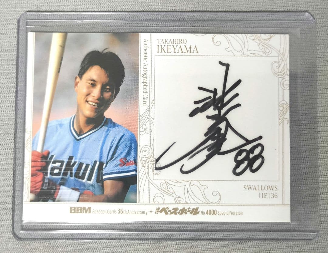 池山隆寛 直筆サインカード 87シリ BBM35周年 - メルカリ