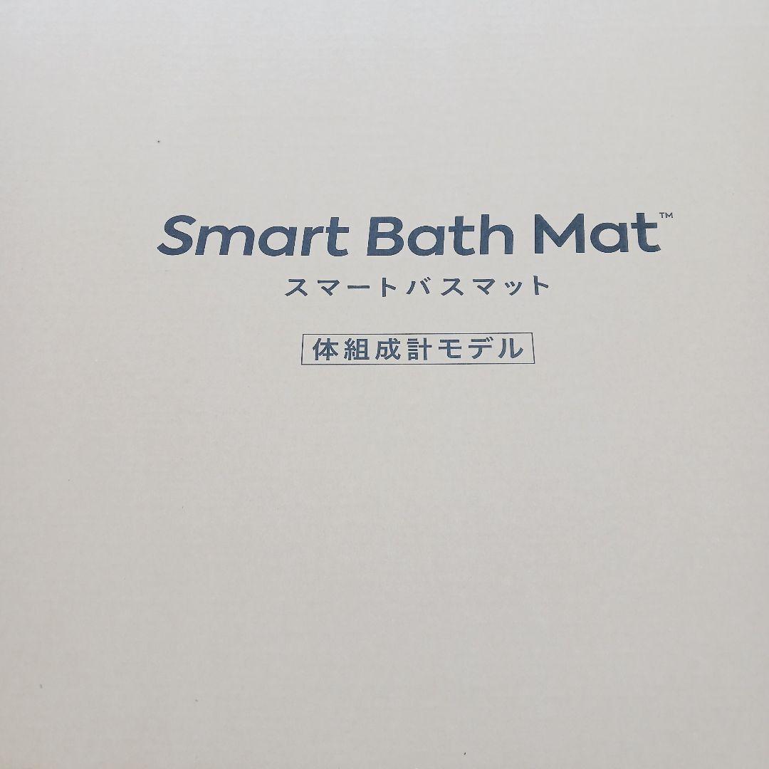 Smart Bath Mat 体組成計モデル 体重測定できるバスマット「スマートバスマット 体組成計モデル」1,000