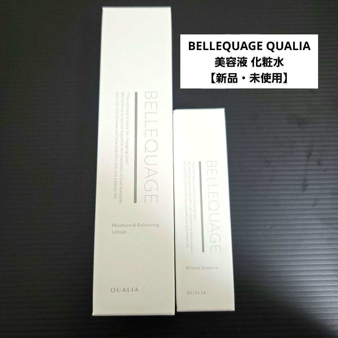 BELLEQUAGE 美容液 化粧水2点セット　新品・未開封 ベルクアージュ(BELLEQUAGE)ヒト幹細胞美容液・化粧水・クリーム