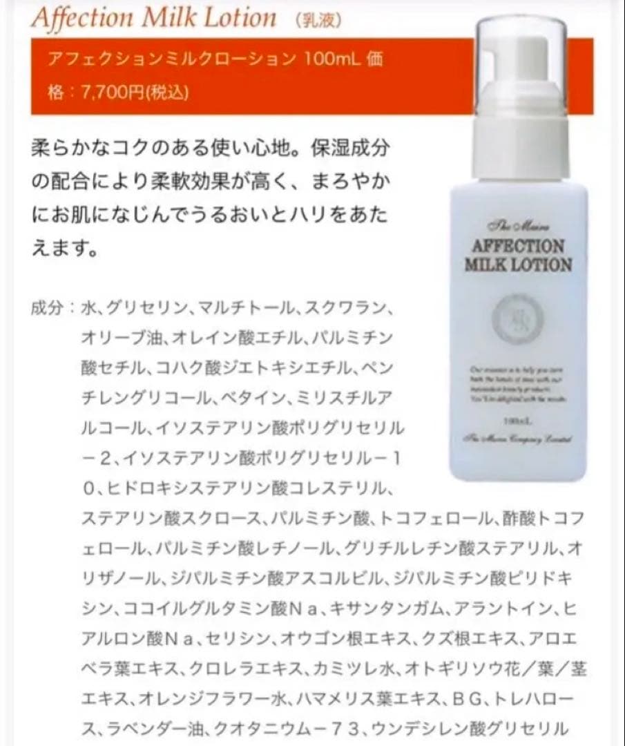 ザ・マイラ アフェクション ミルクローション 2本