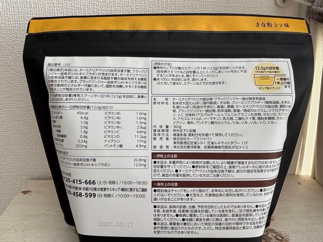 Healthy Beauty ダイエットドリンク 黒ごま・きな粉約30食分 2個