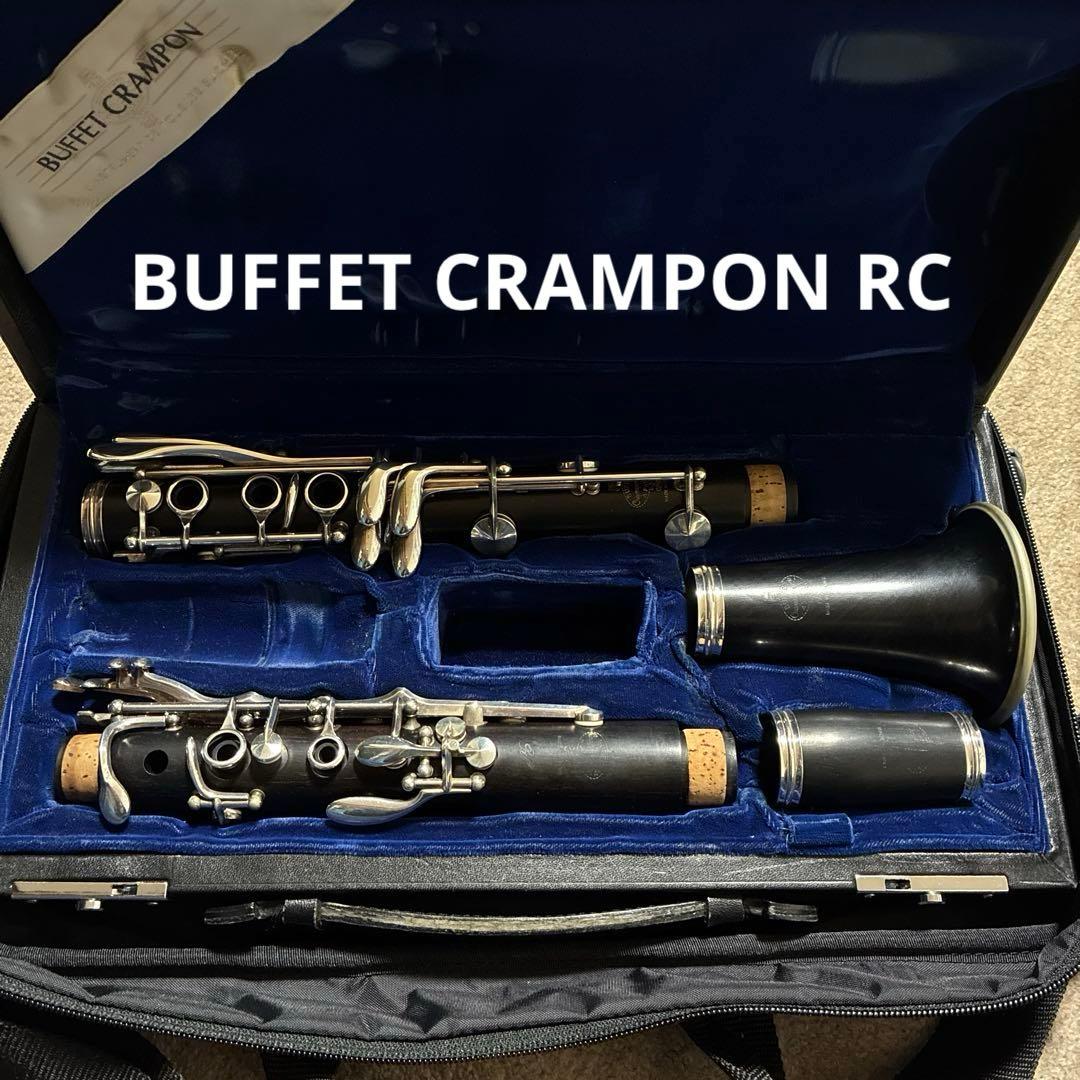 Buffet Crampon RC B♭クラリネット 本体 ケース付き Buffet Crampon 【在庫あり】軽量コンパクト ケース B♭クラリネット用