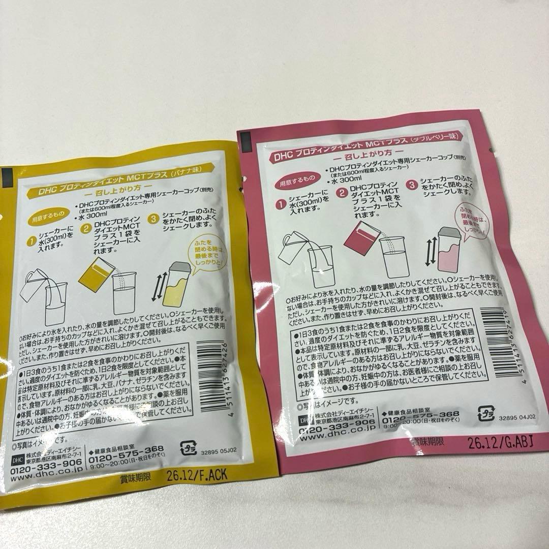 DHC プロテインダイエット MCT plus ダブルベリー とバナナ - メルカリ