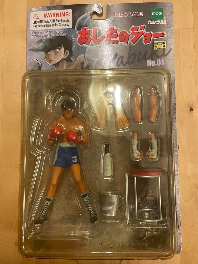 あしたのジョー アクションフィギュア No.01 & No.02 おまけ付き
