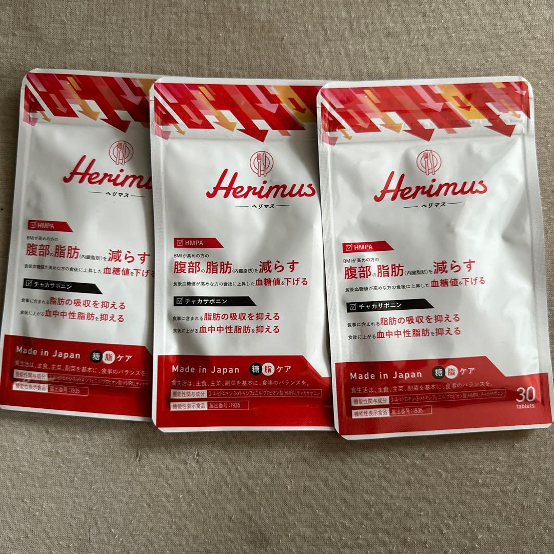 ヘリマス 3袋セット 楽天市場】【15%OFF！2/22(日)】公式 herimus ヘリマス 30粒入
