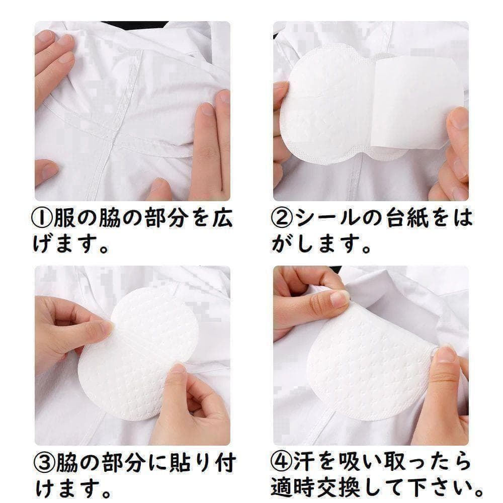 コンビニ受取可】 200枚 脇汗パット 白色 パッド あせワキ 汗取り