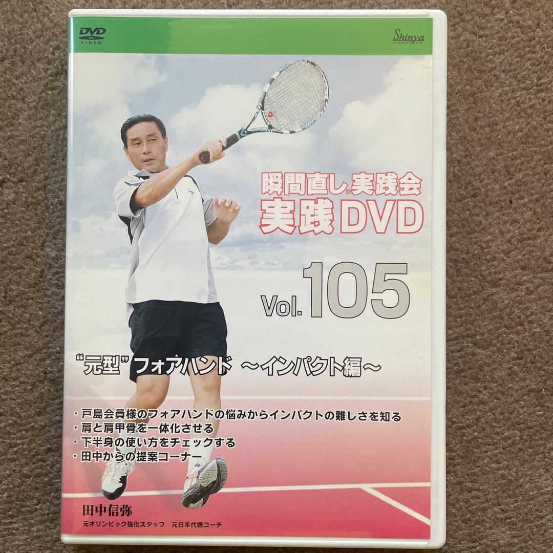 瞬間直し実践DVDセット 4巻